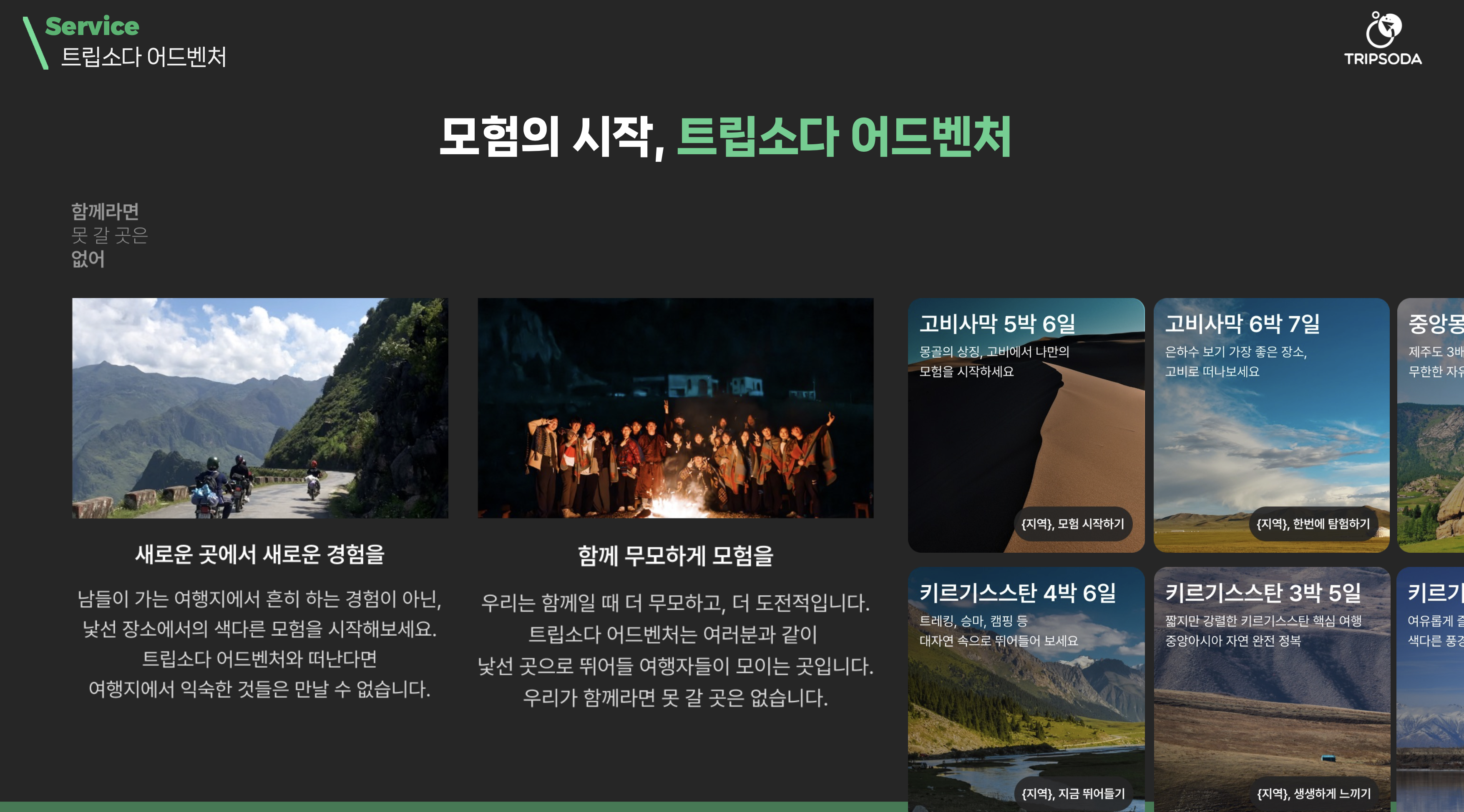 트립소다 Tripsoda 스크린샷 2