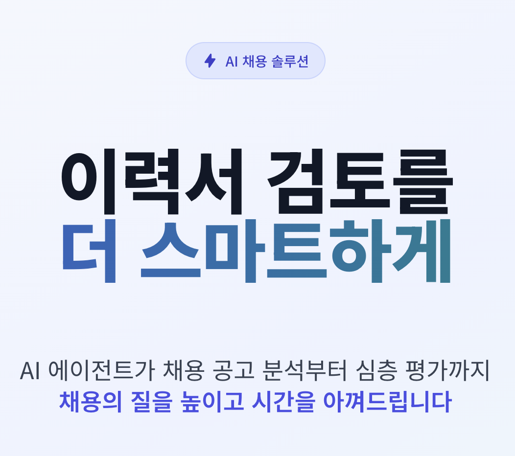 HireMind 스크린샷 1