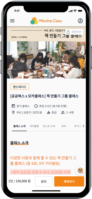 모카클래스 스크린샷 1