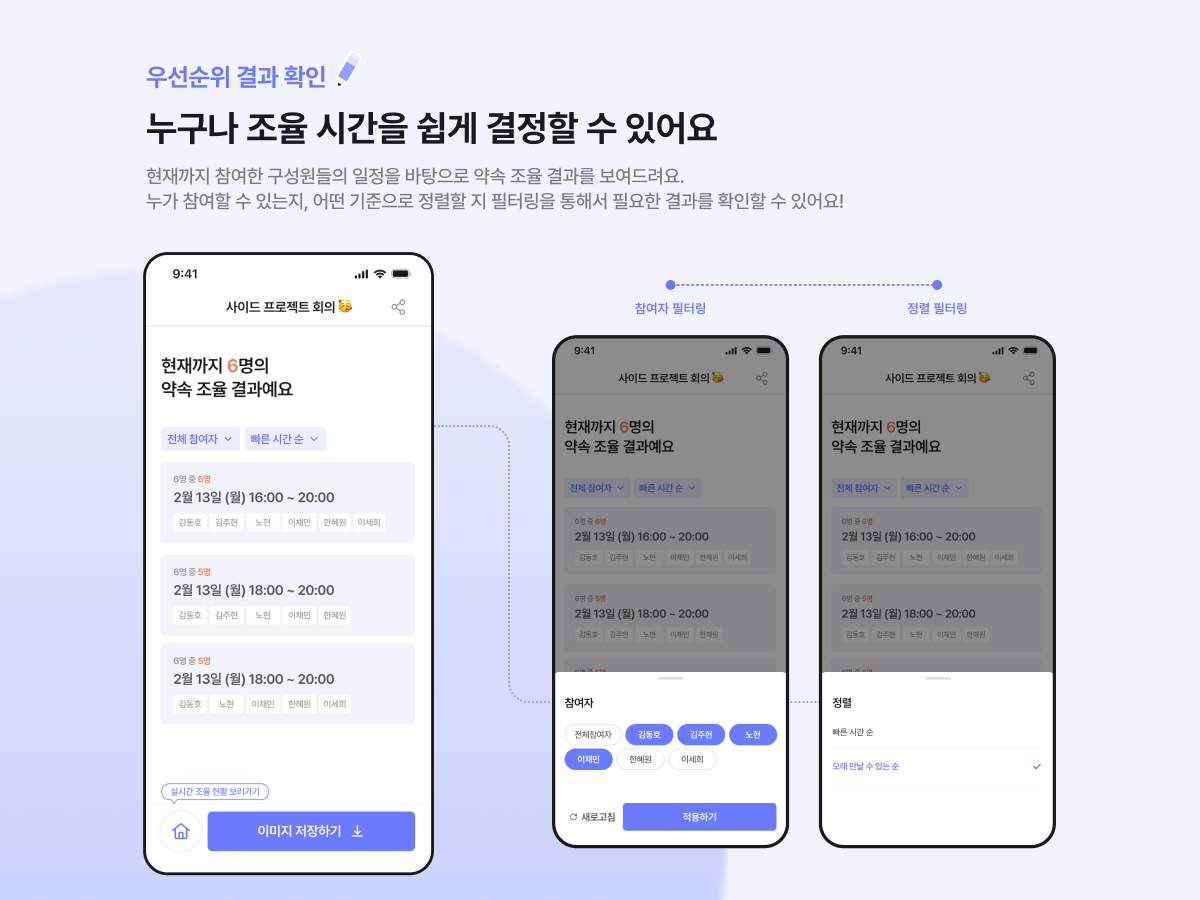 모두의 시간 스크린샷 5