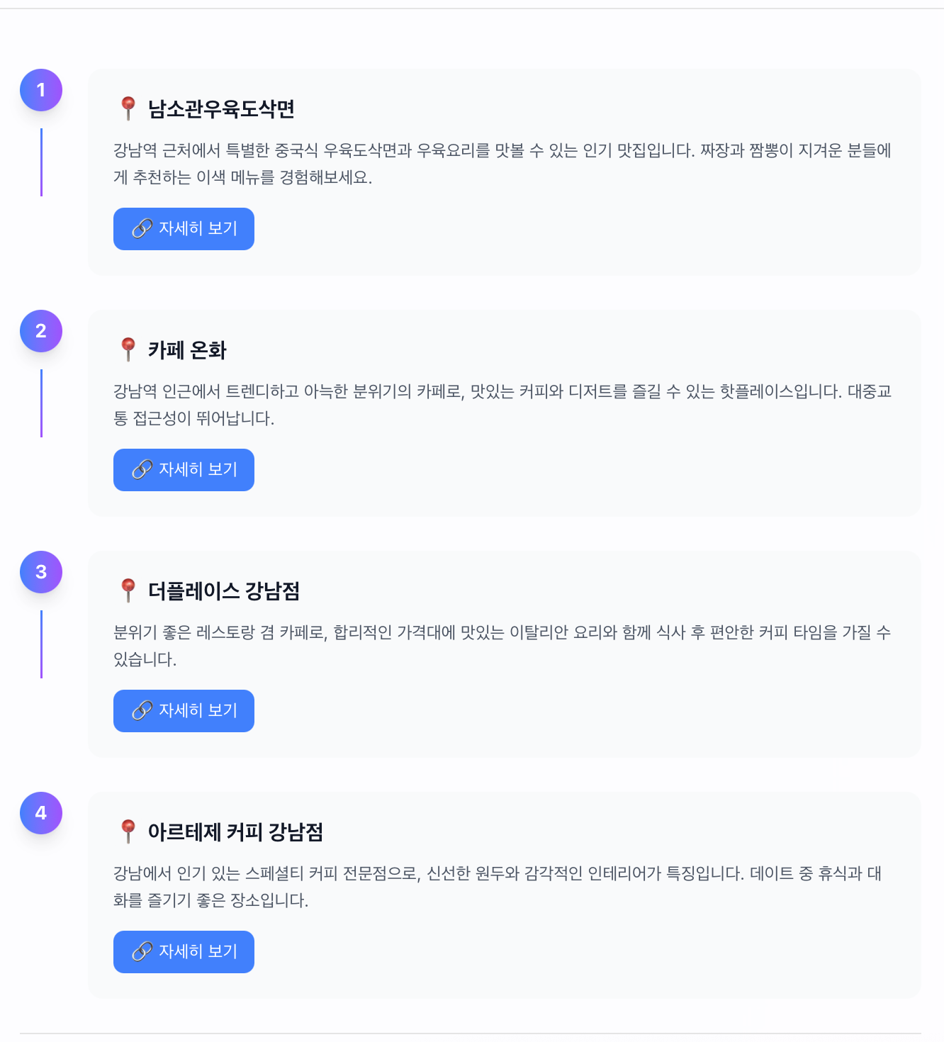 어디갈까 스크린샷 2