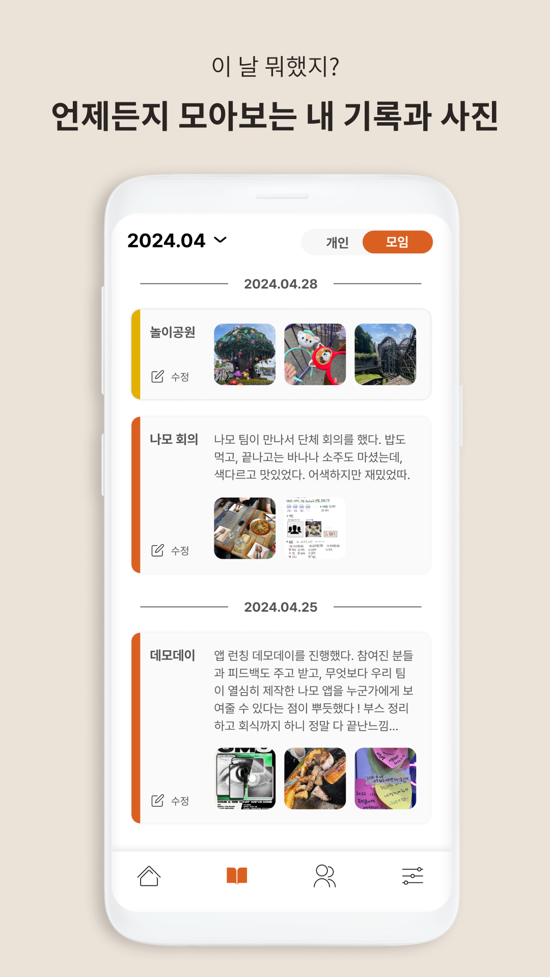 나모 스크린샷 4