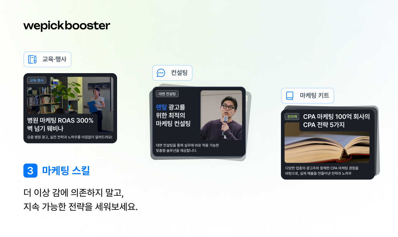 위픽부스터 스크린샷 4