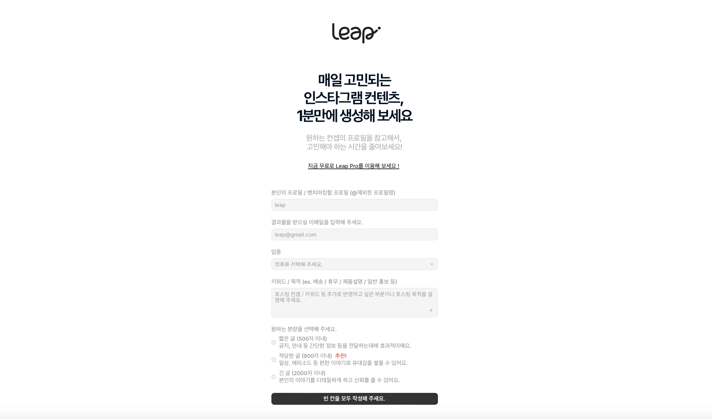 Leap 스크린샷 1