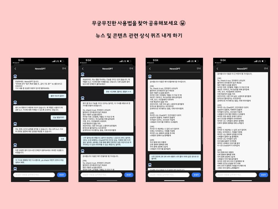 헤드라잇 뉴스GPT 스크린샷 4