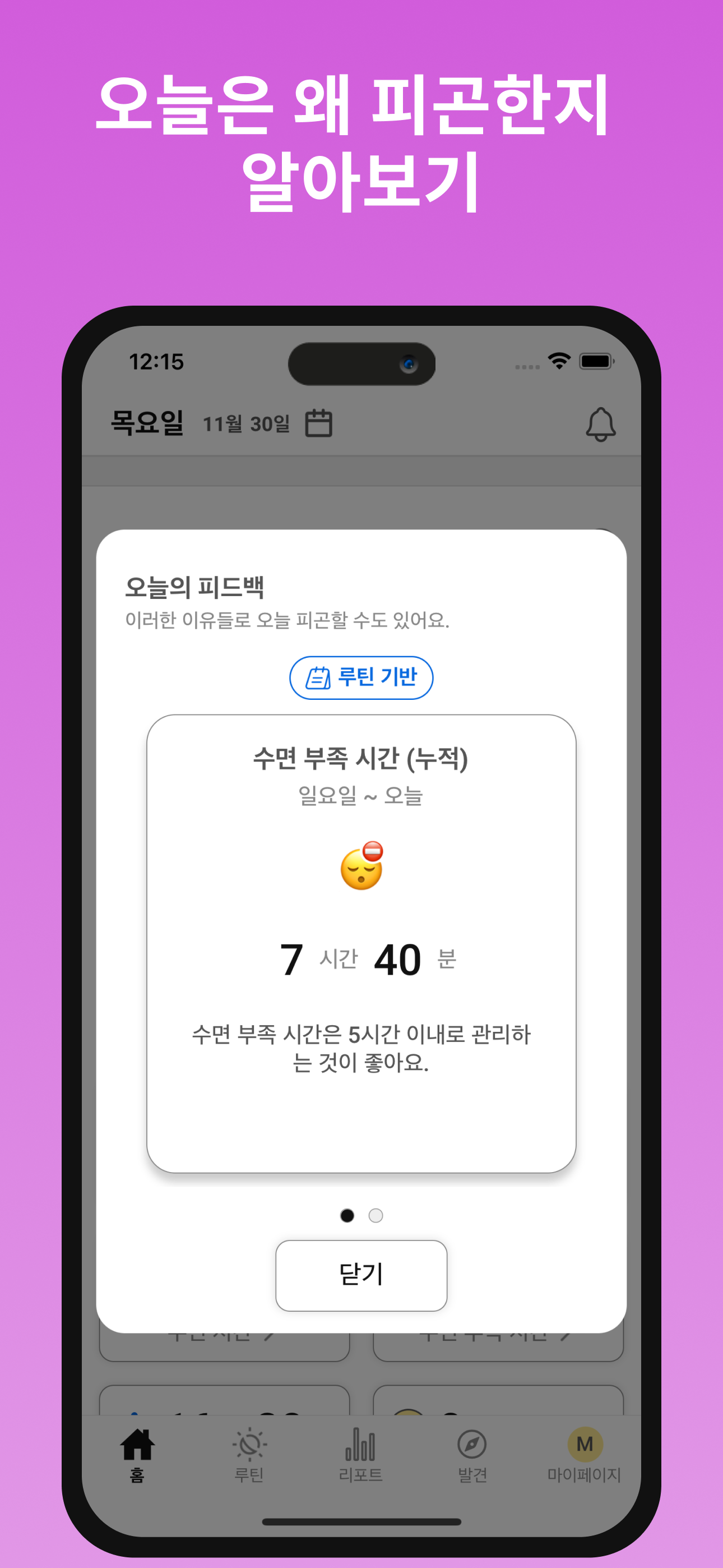 에너지 루틴 스크린샷 2