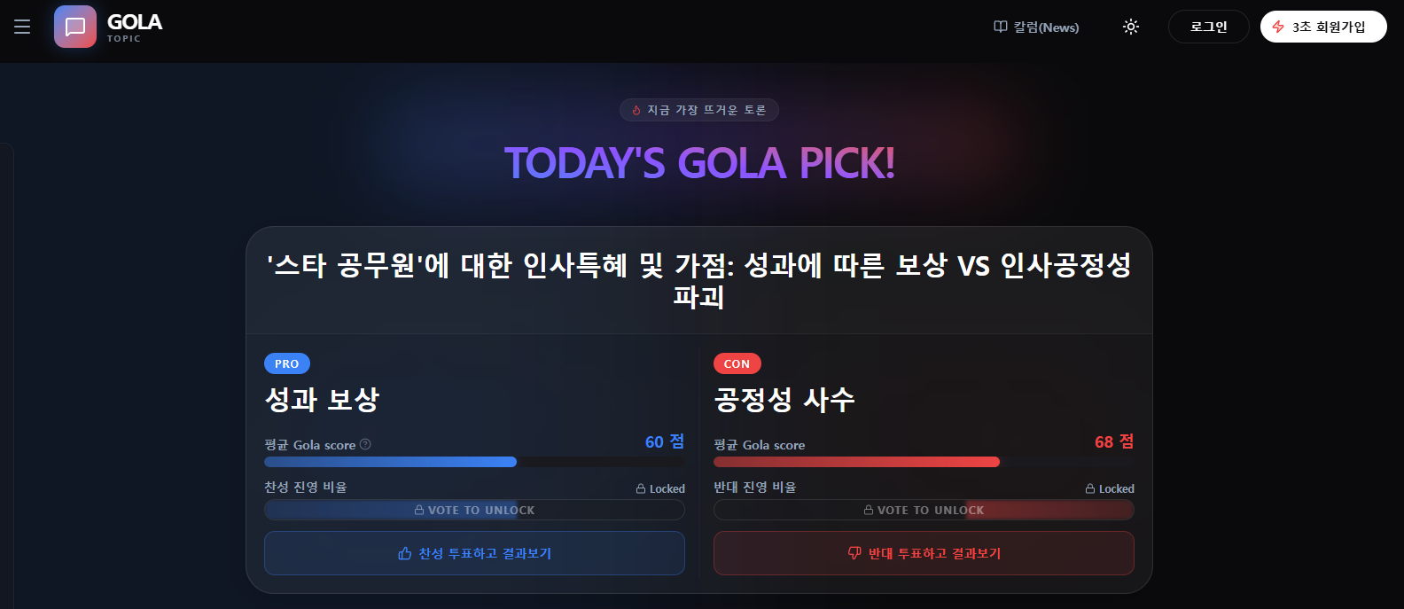GOLA 골라토픽 스크린샷 1