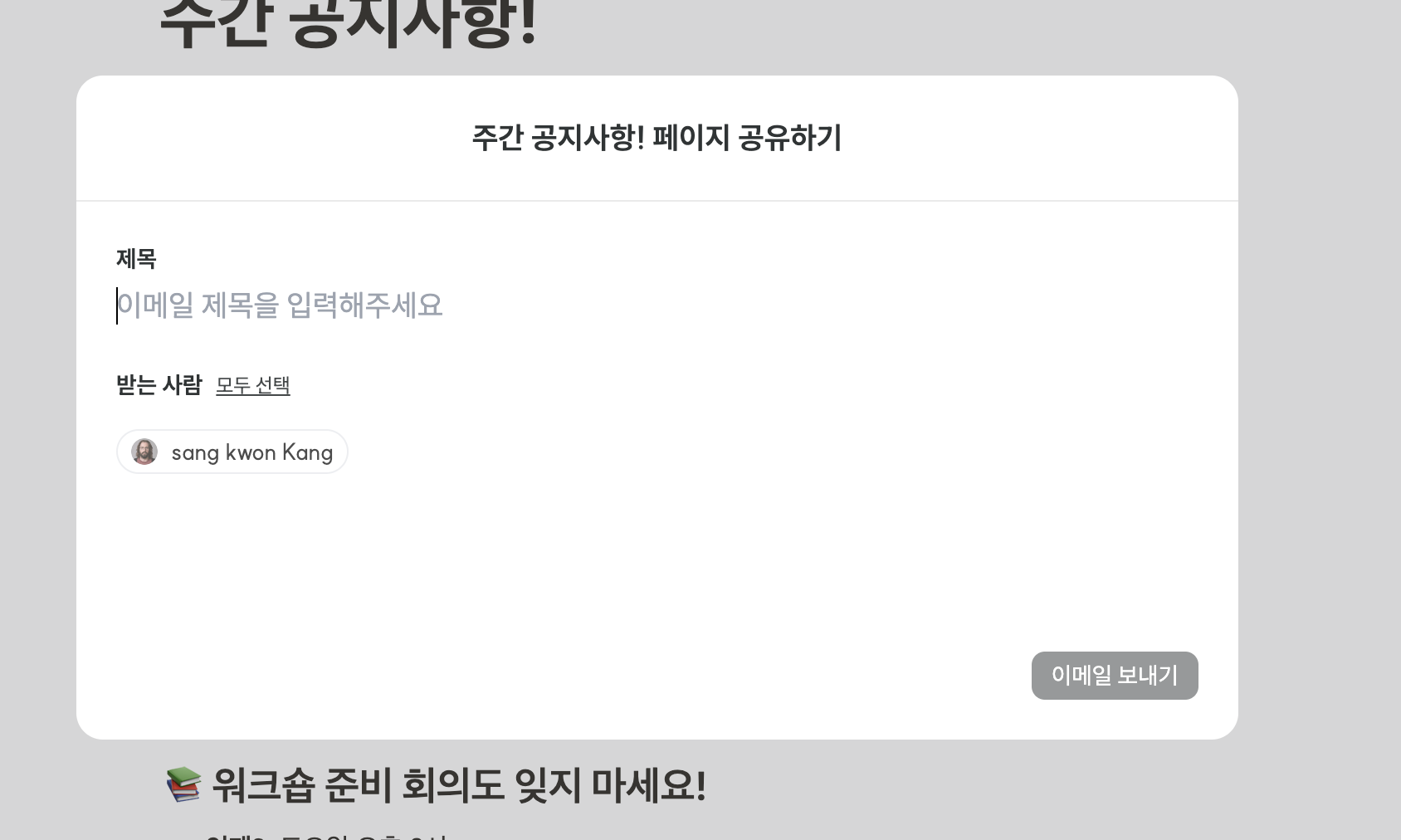 notionto.email 스크린샷 5