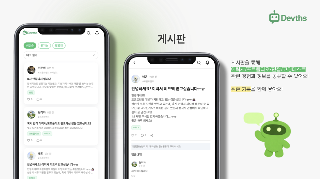 Devths 스크린샷 5