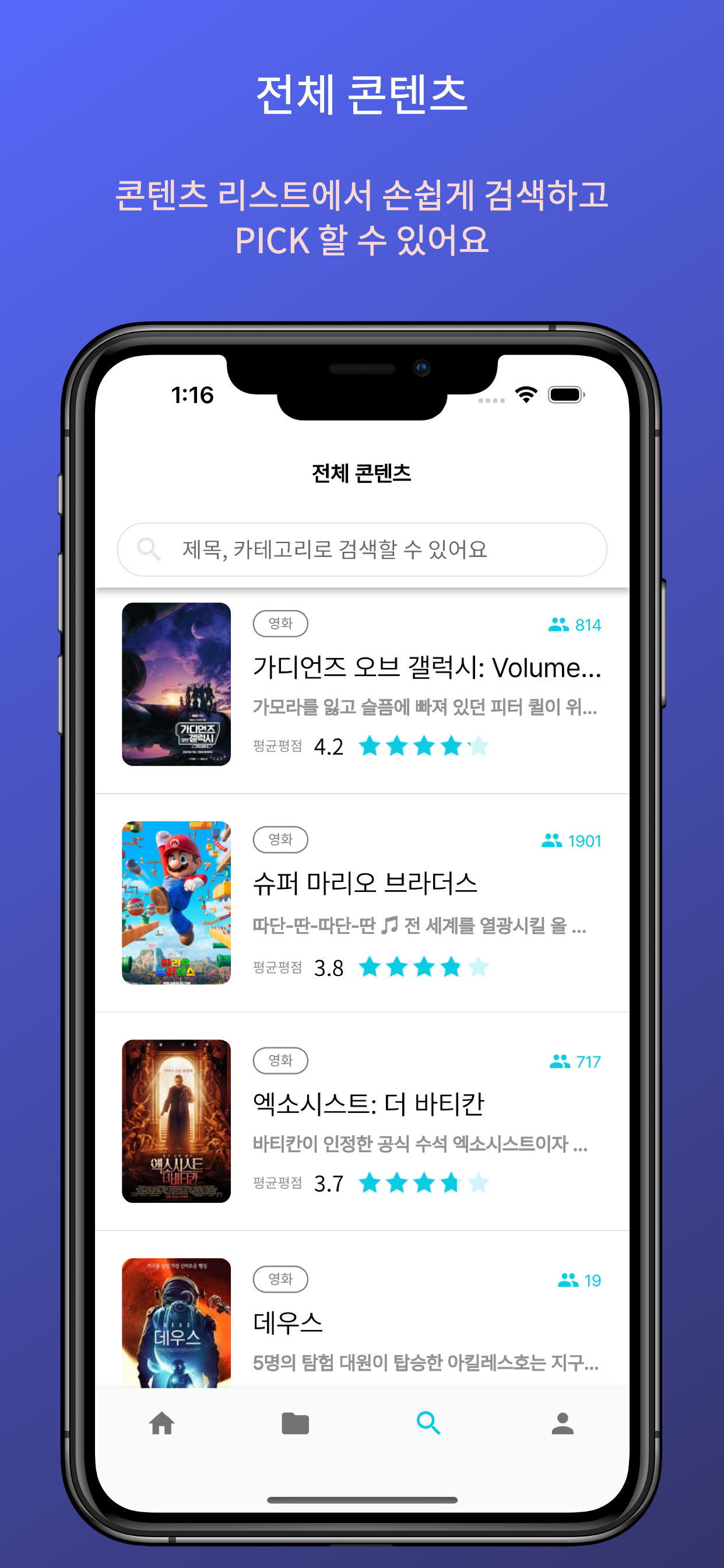 피클. OTT 통합 관리앱 스크린샷 3