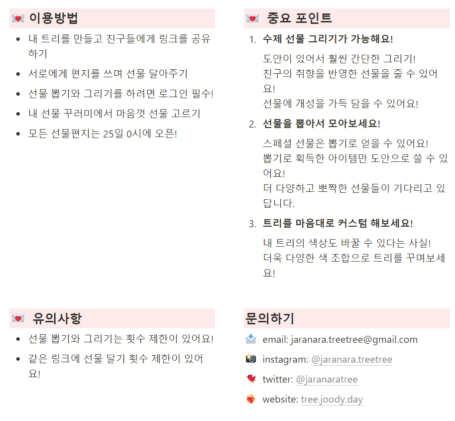 자라나라 트리트리 스크린샷 4