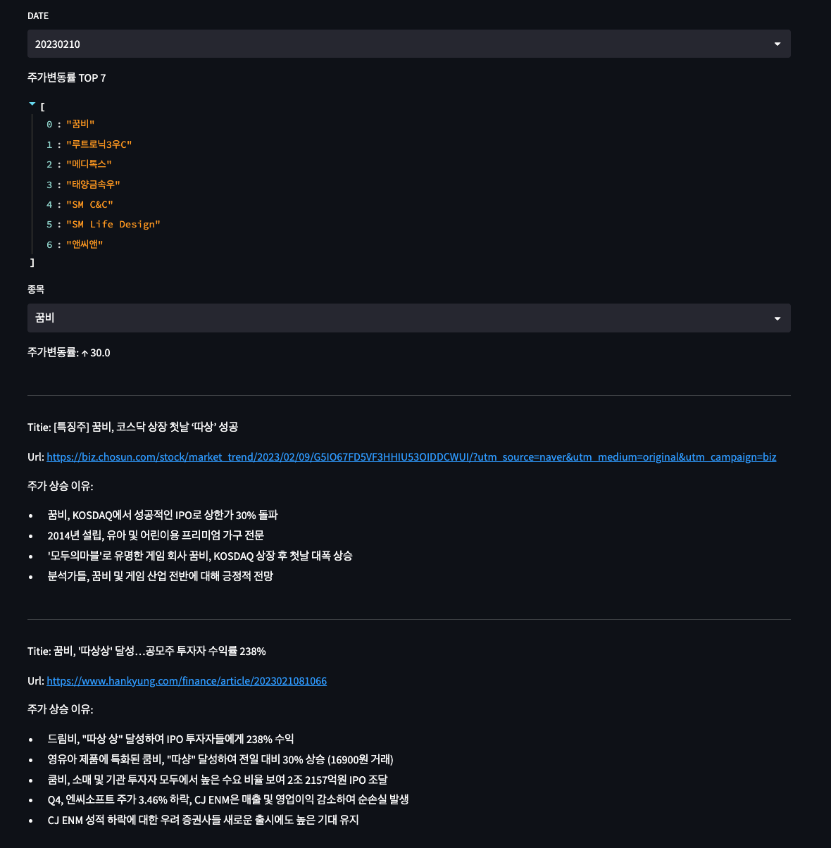 데일리 상한가 주식 분석 스크린샷 2