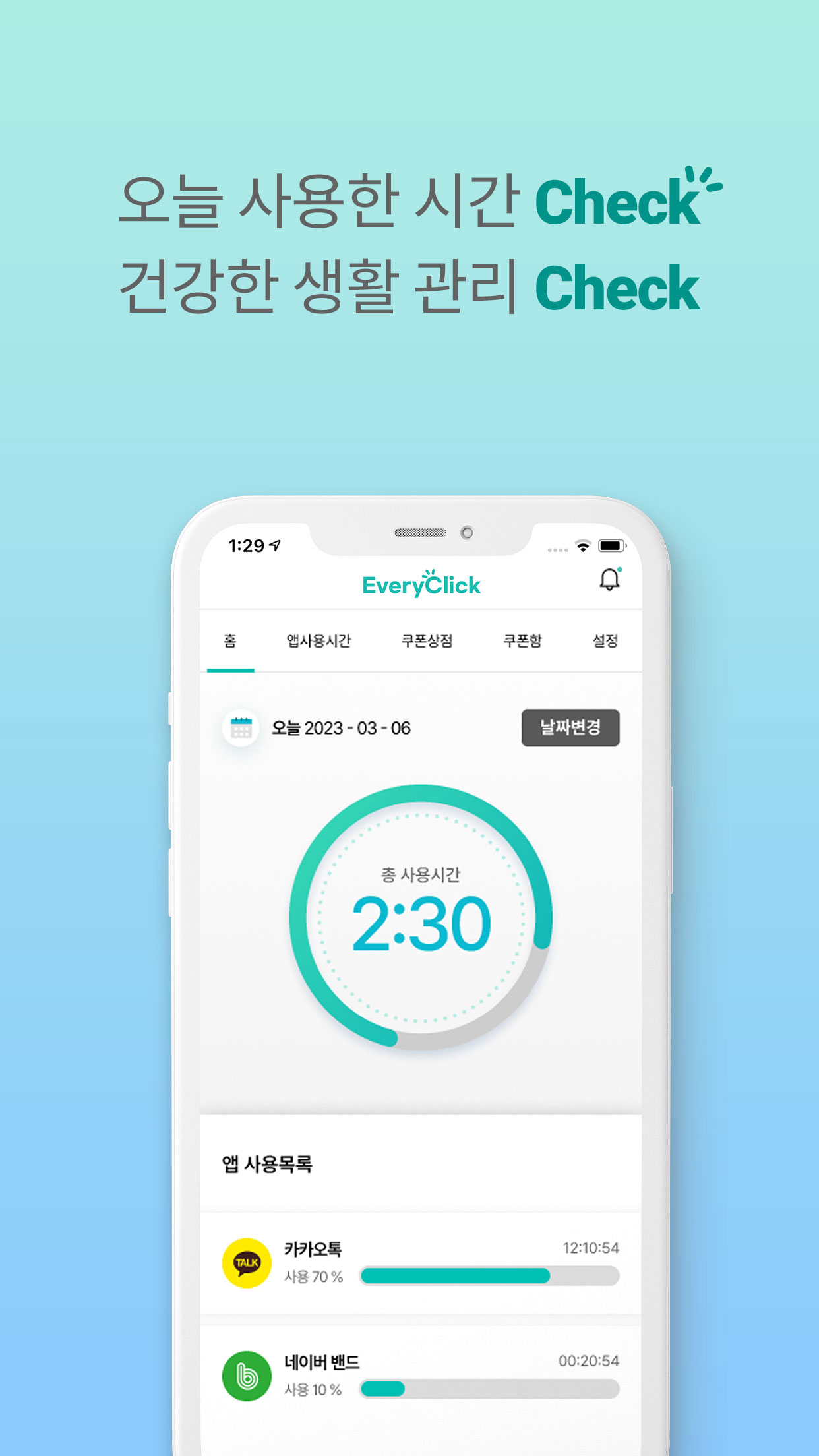 에브리클릭 스크린샷 2