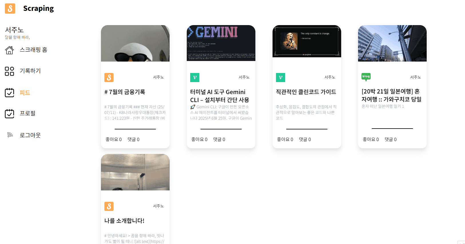 스크래핑 스크린샷 5