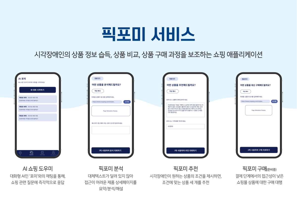 픽포미 Pick for Me 스크린샷 2