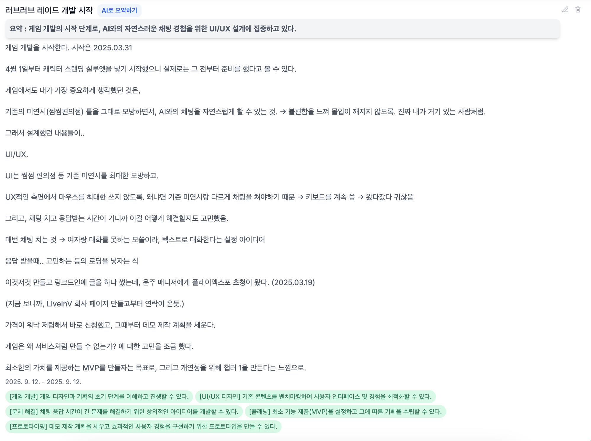 CV Assistant 가제 스크린샷 1