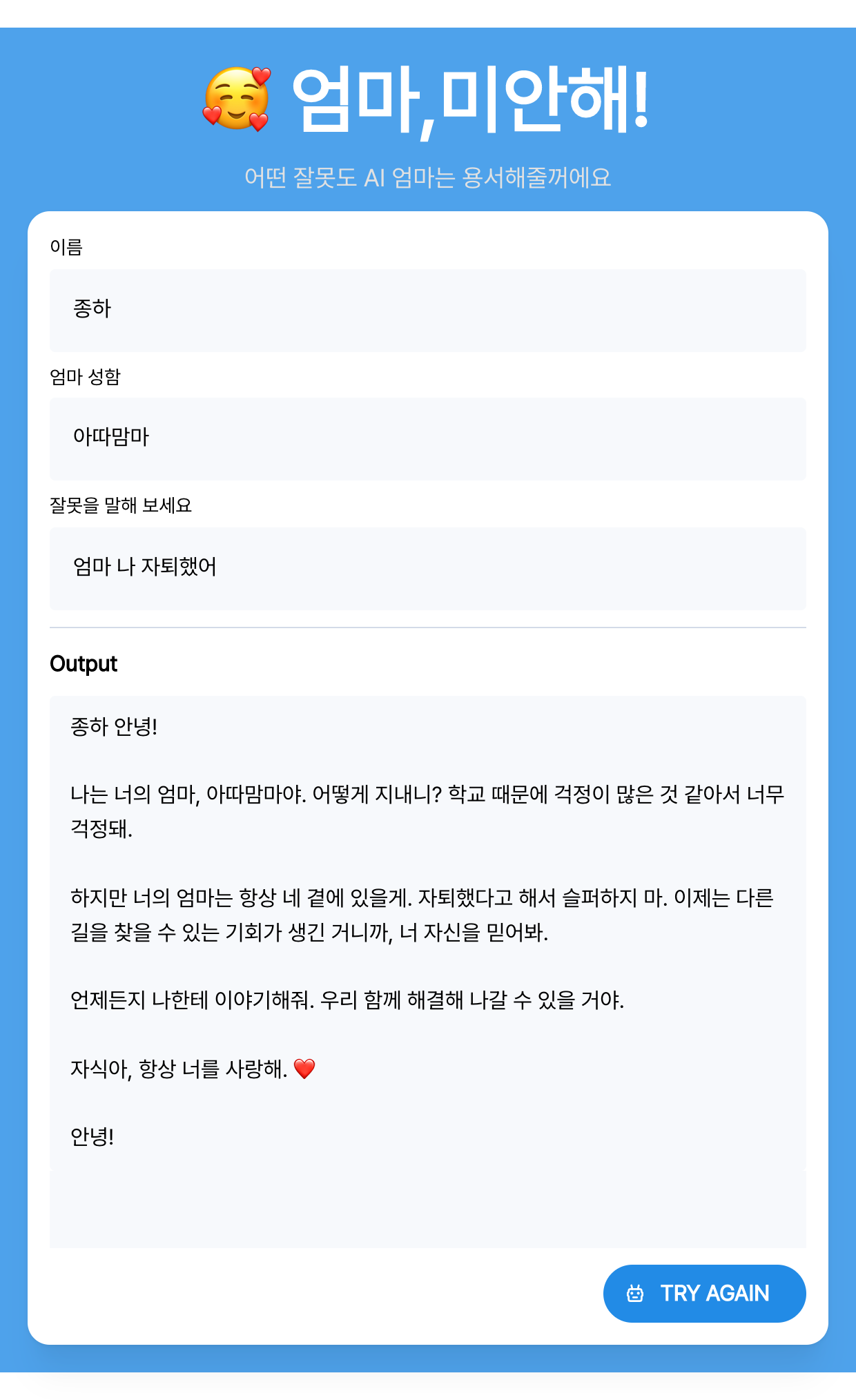 엄마 미안해 스크린샷 2