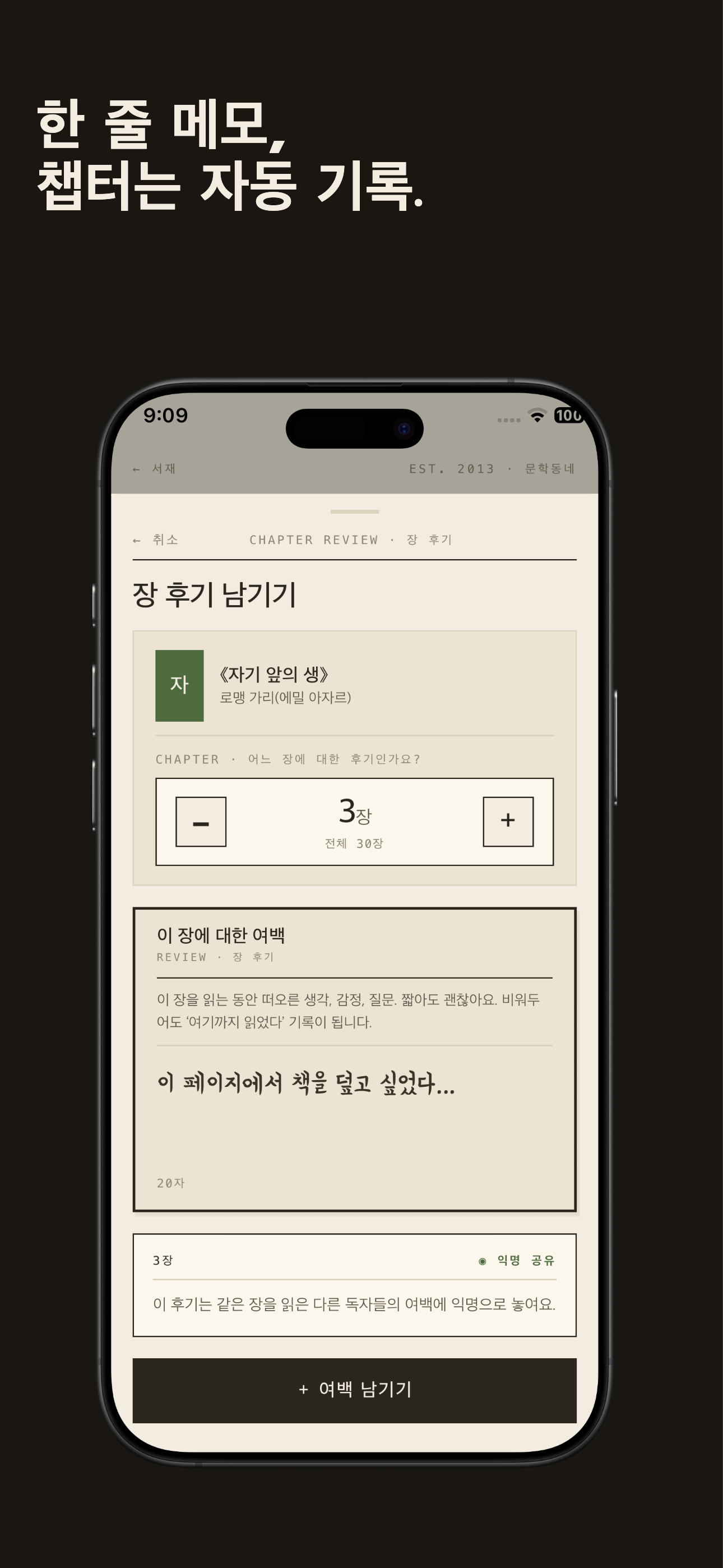 여백. 읽는 중에 쓰는 독서 기록 스크린샷 1