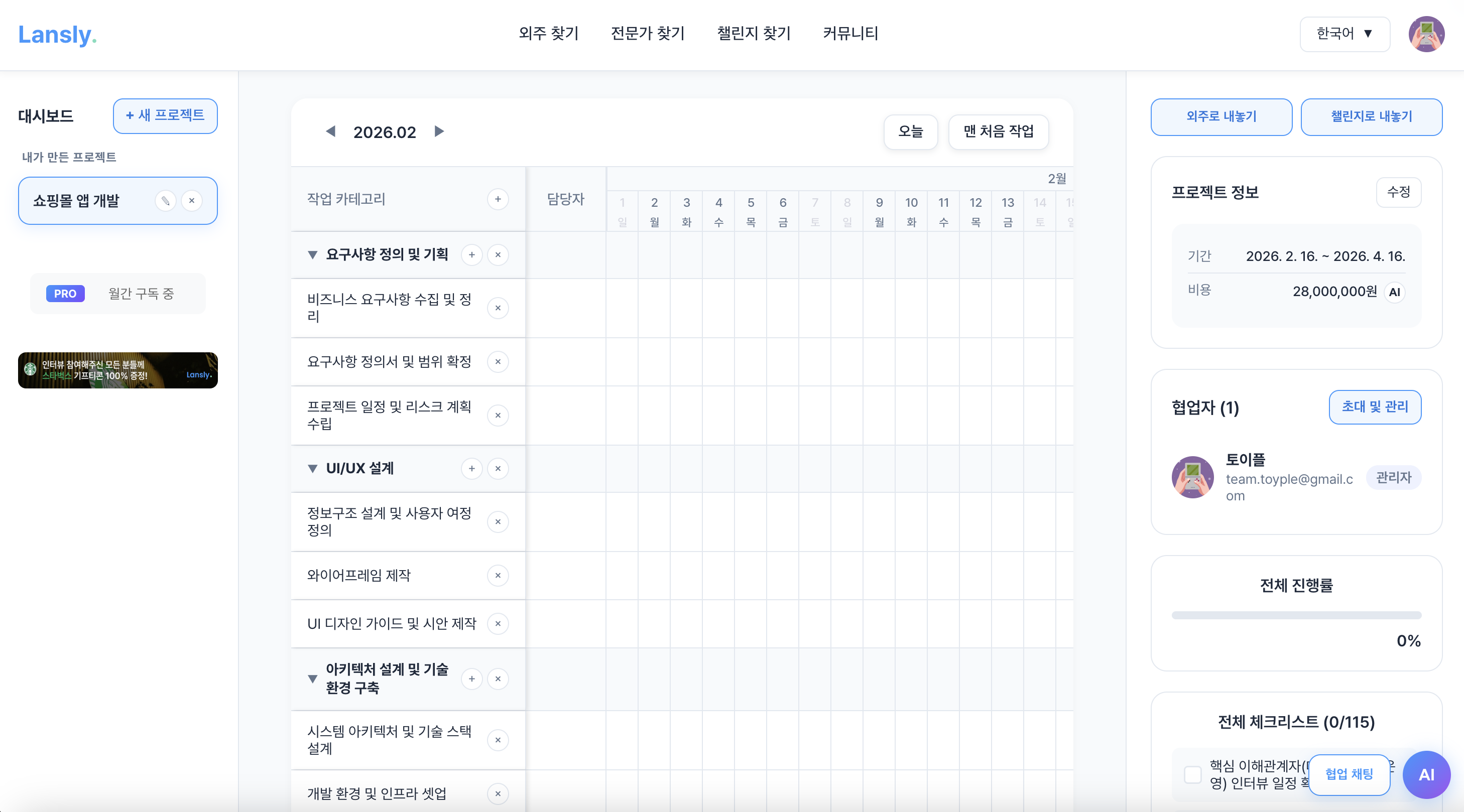 Lansly 랜슬리 스크린샷 3