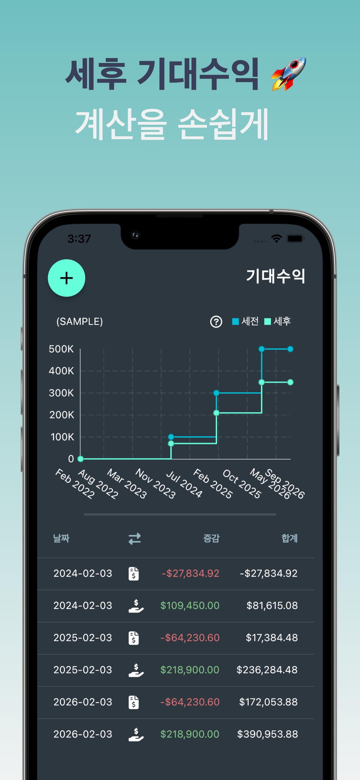 스톡옵션 계산기 스크린샷 1