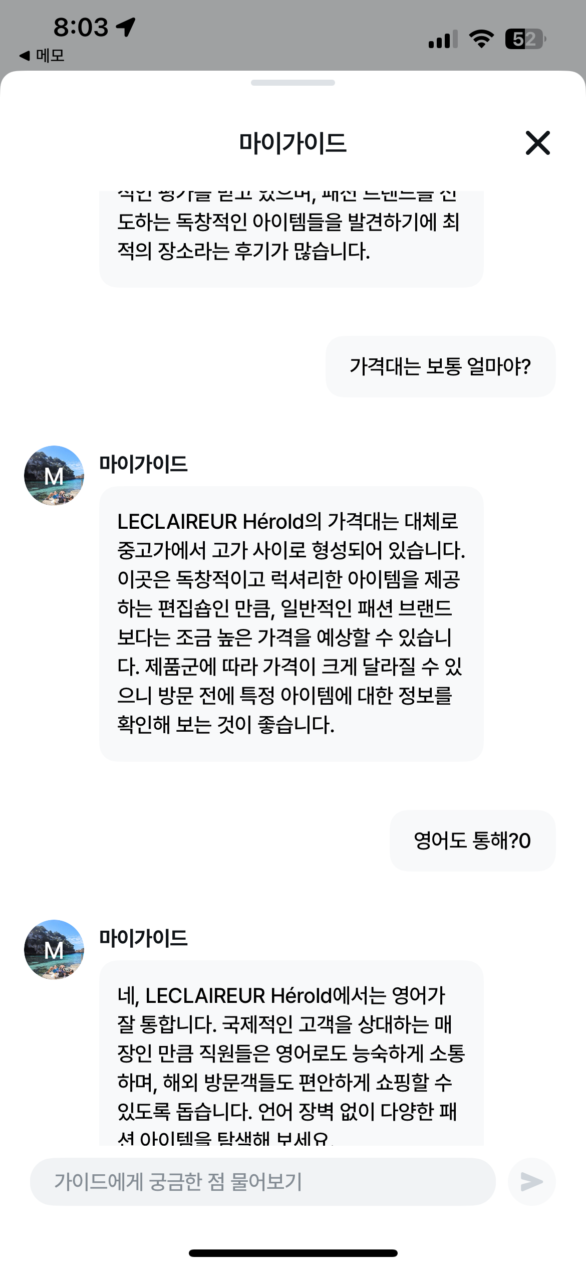 AI 셀프 여행 가이드 스크린샷 4