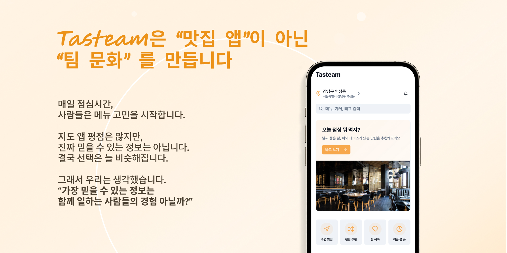 Tasteam 스크린샷 2