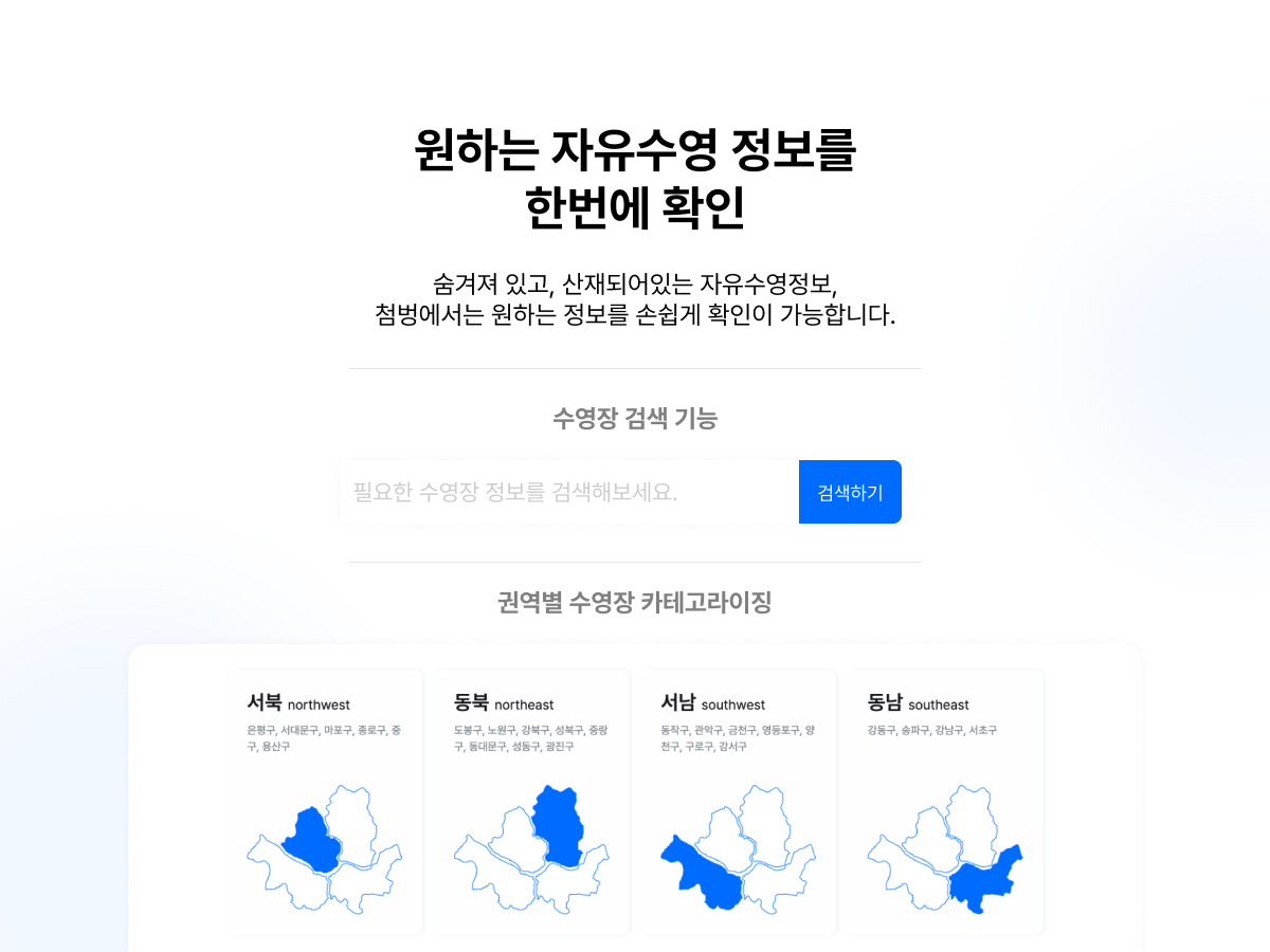 첨벙 스크린샷 2