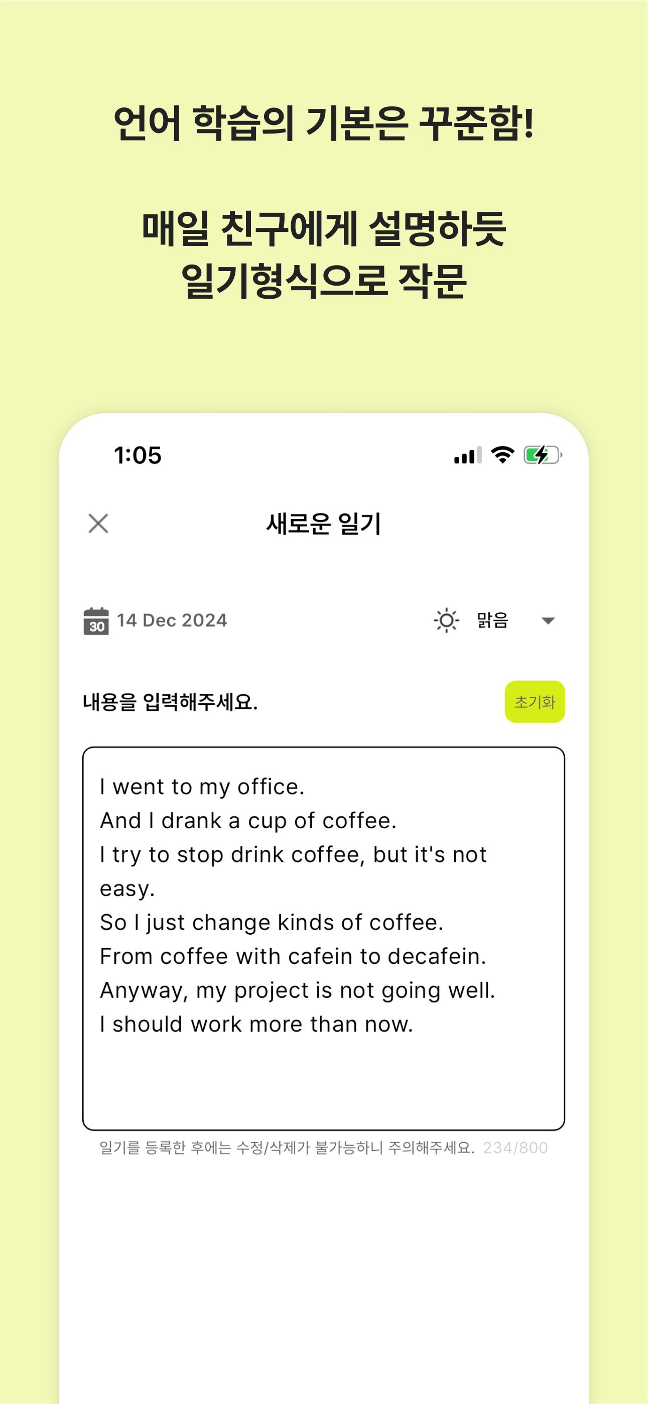 Langda AI가 첨삭해주는 영어일기 앱 스크린샷 4