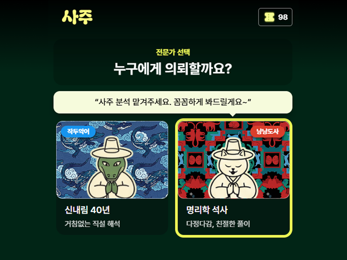 작두사주 스크린샷 2