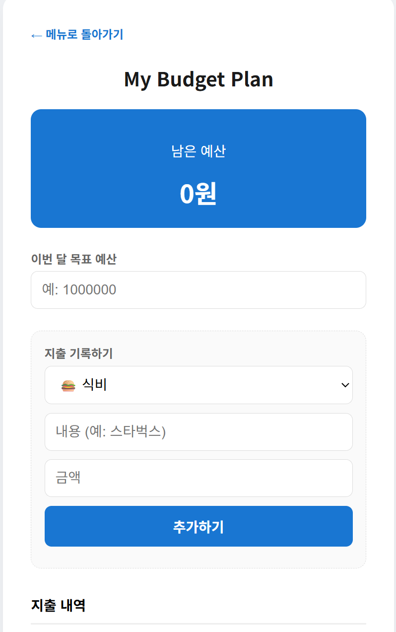 스마트 예산 플래너 스크린샷 5