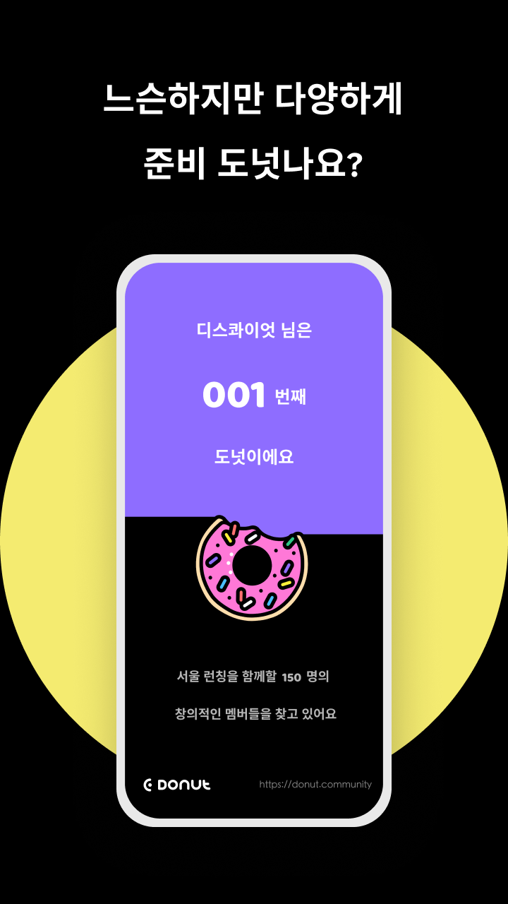도넛 스크린샷 5