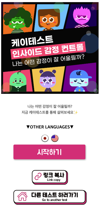 케이테스트 스크린샷 3