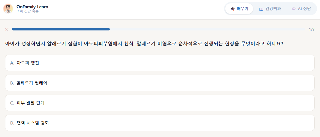 OnFamily Learn 스크린샷 2