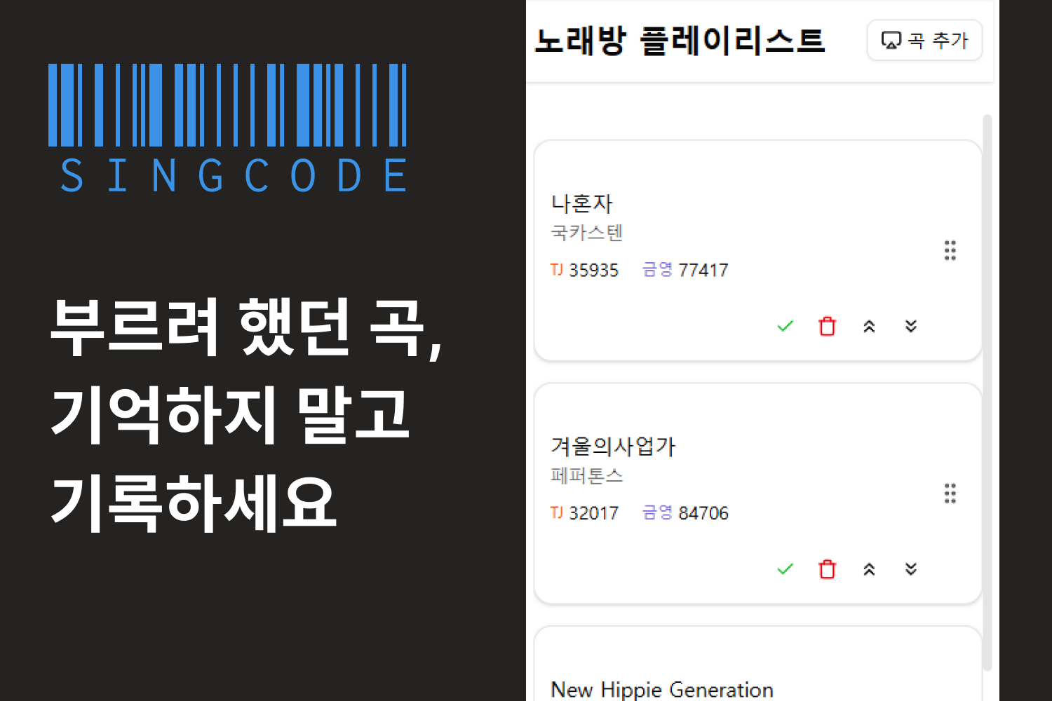 Singcode 스크린샷 2