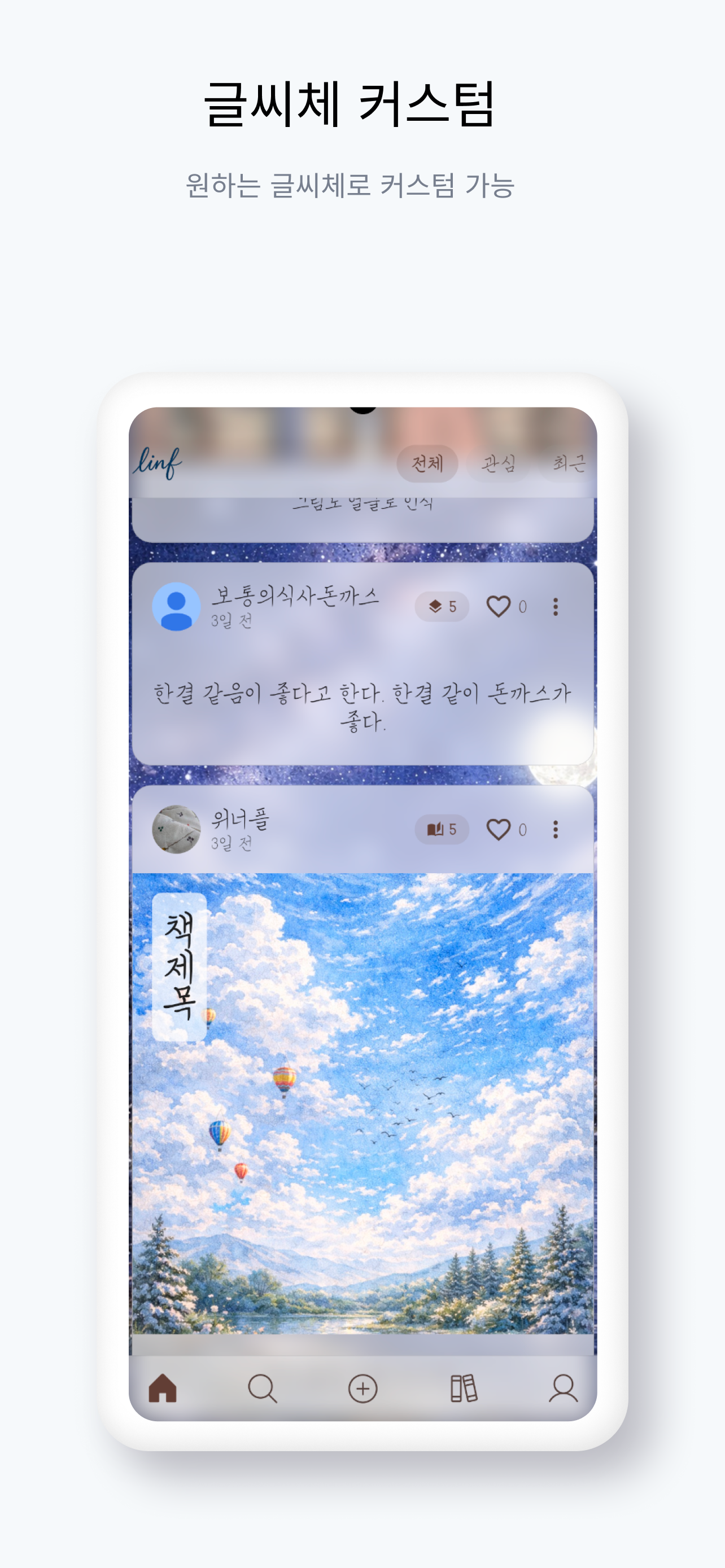 라인프 스크린샷 4