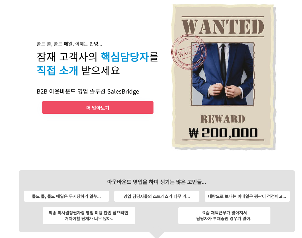 세일즈 브리지 스크린샷 1