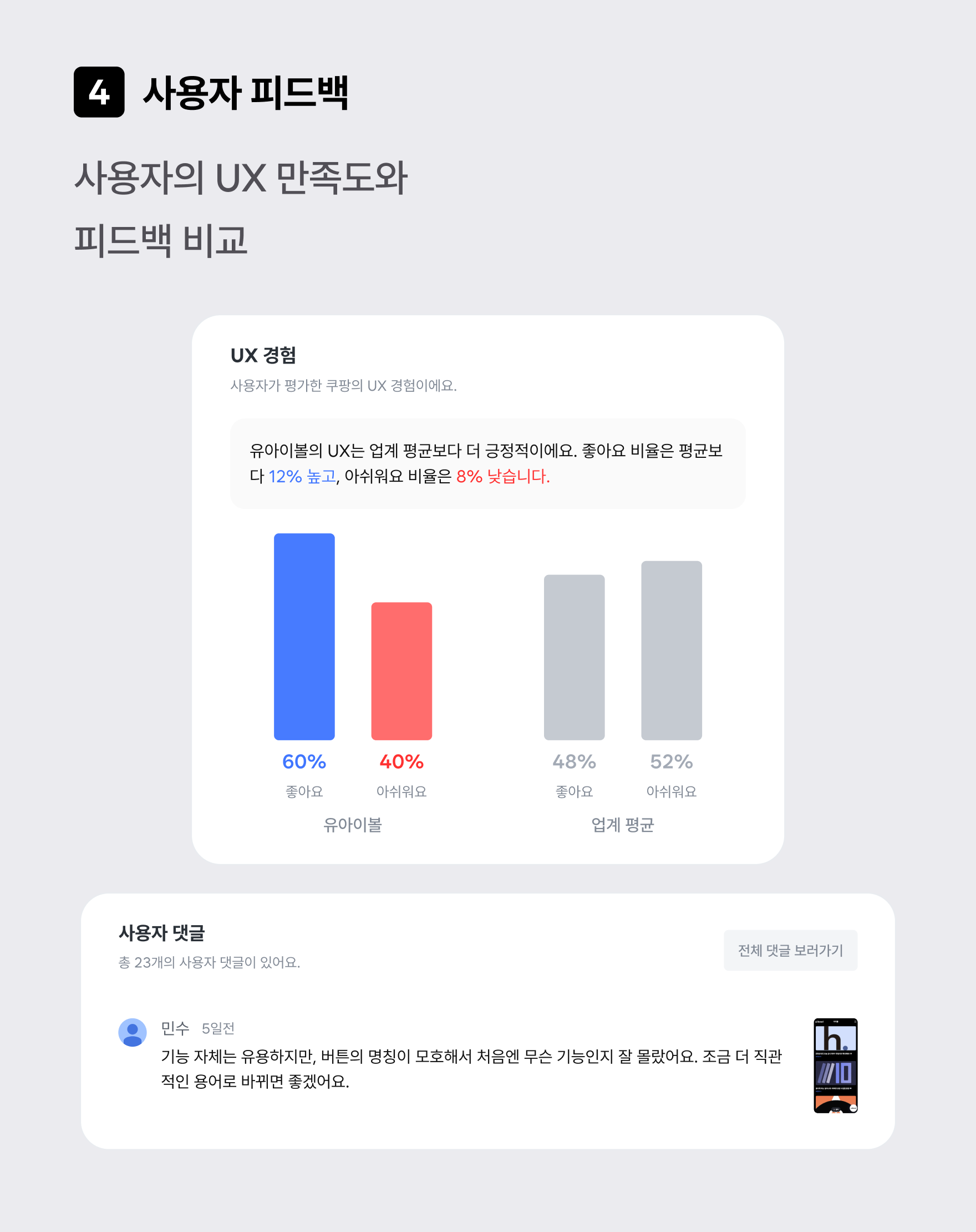 유아이볼 파트너 스크린샷 5
