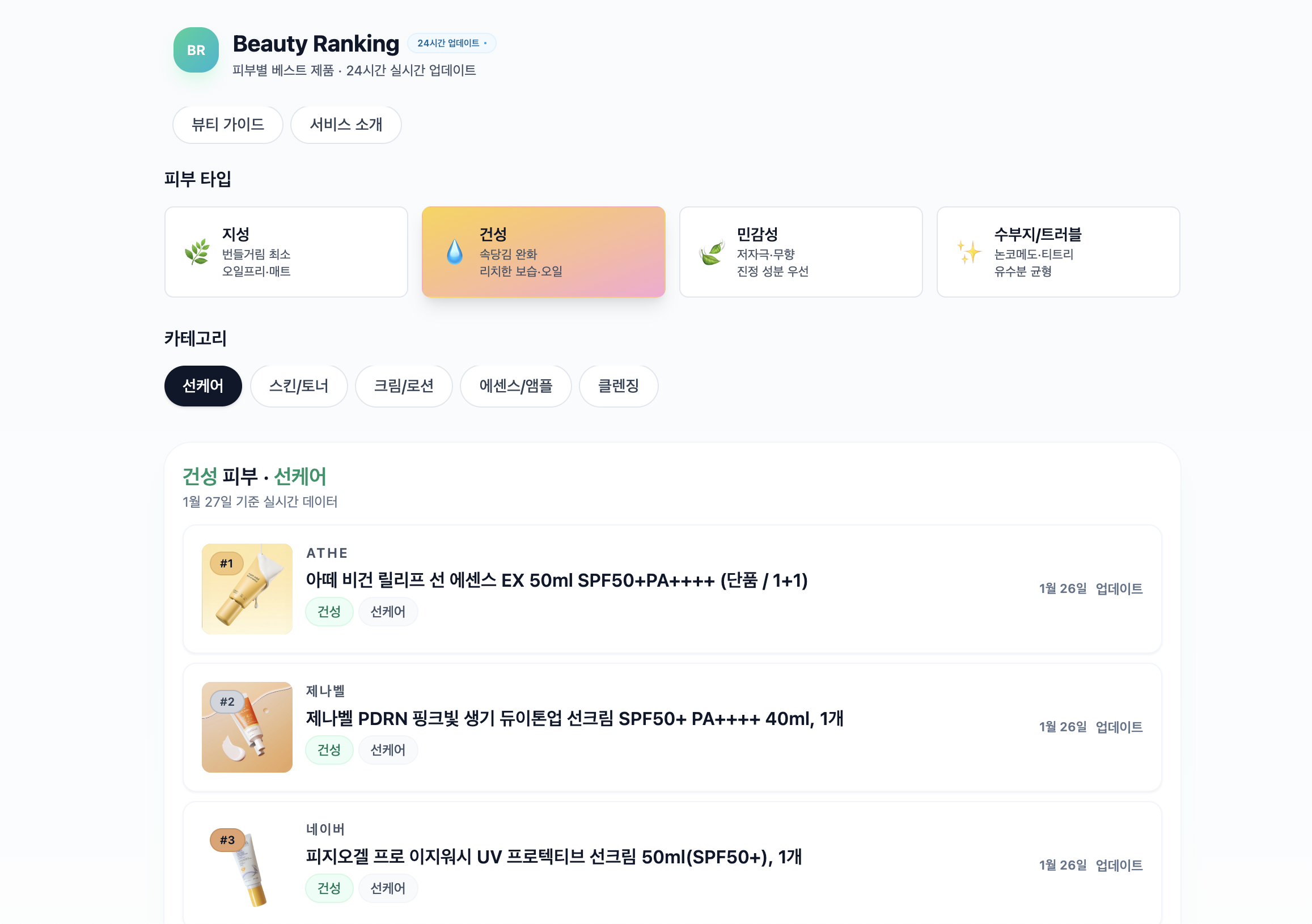 뷰티랭킹 스크린샷 2