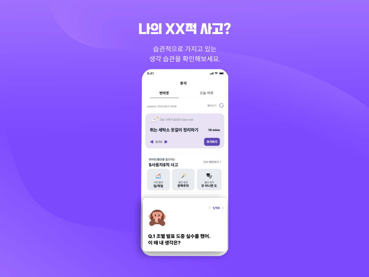 Daycrush 24시간 나만을 위한 AI 번아웃 해결사 스크린샷 4