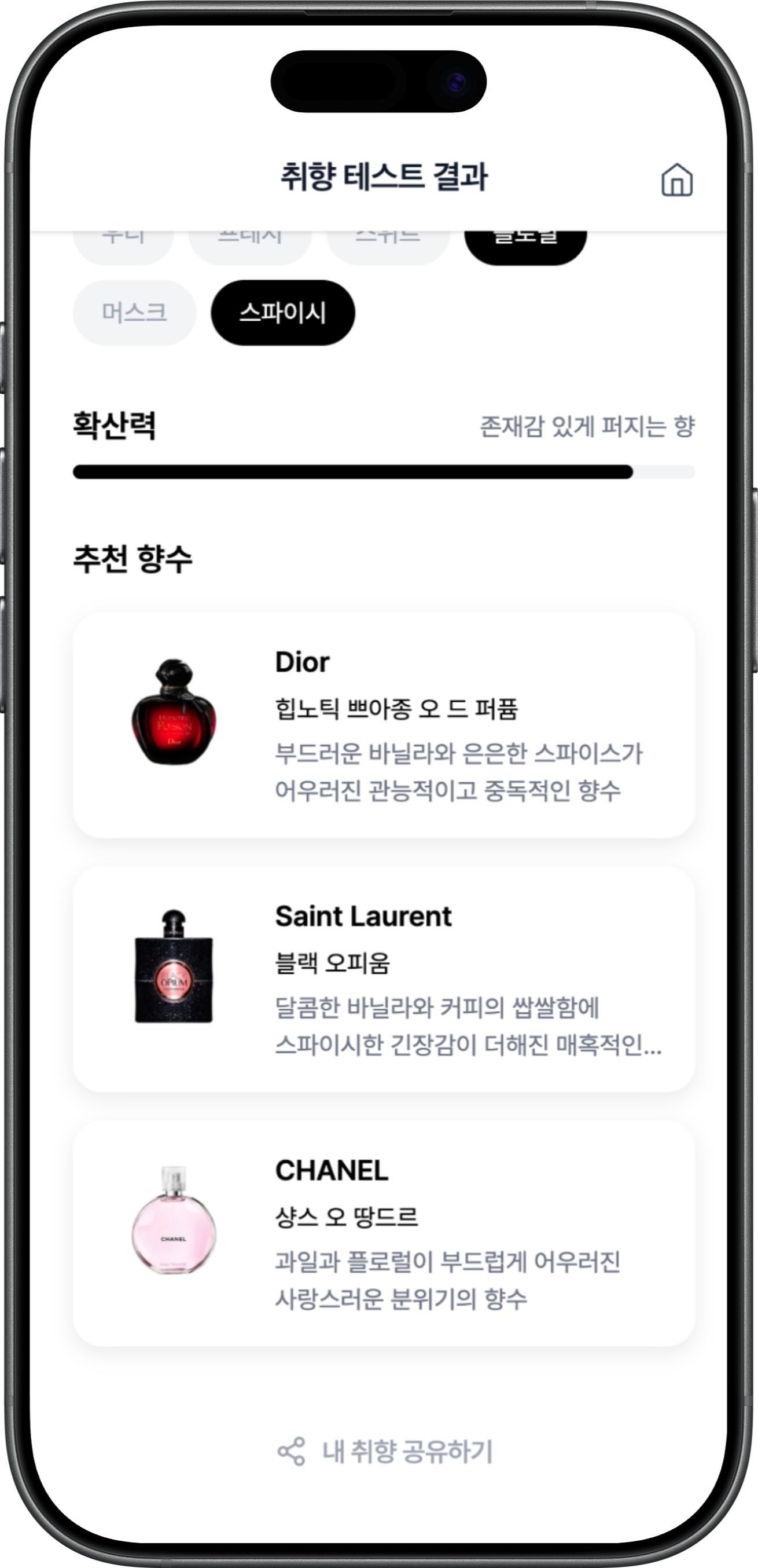Tryscent 스크린샷 5