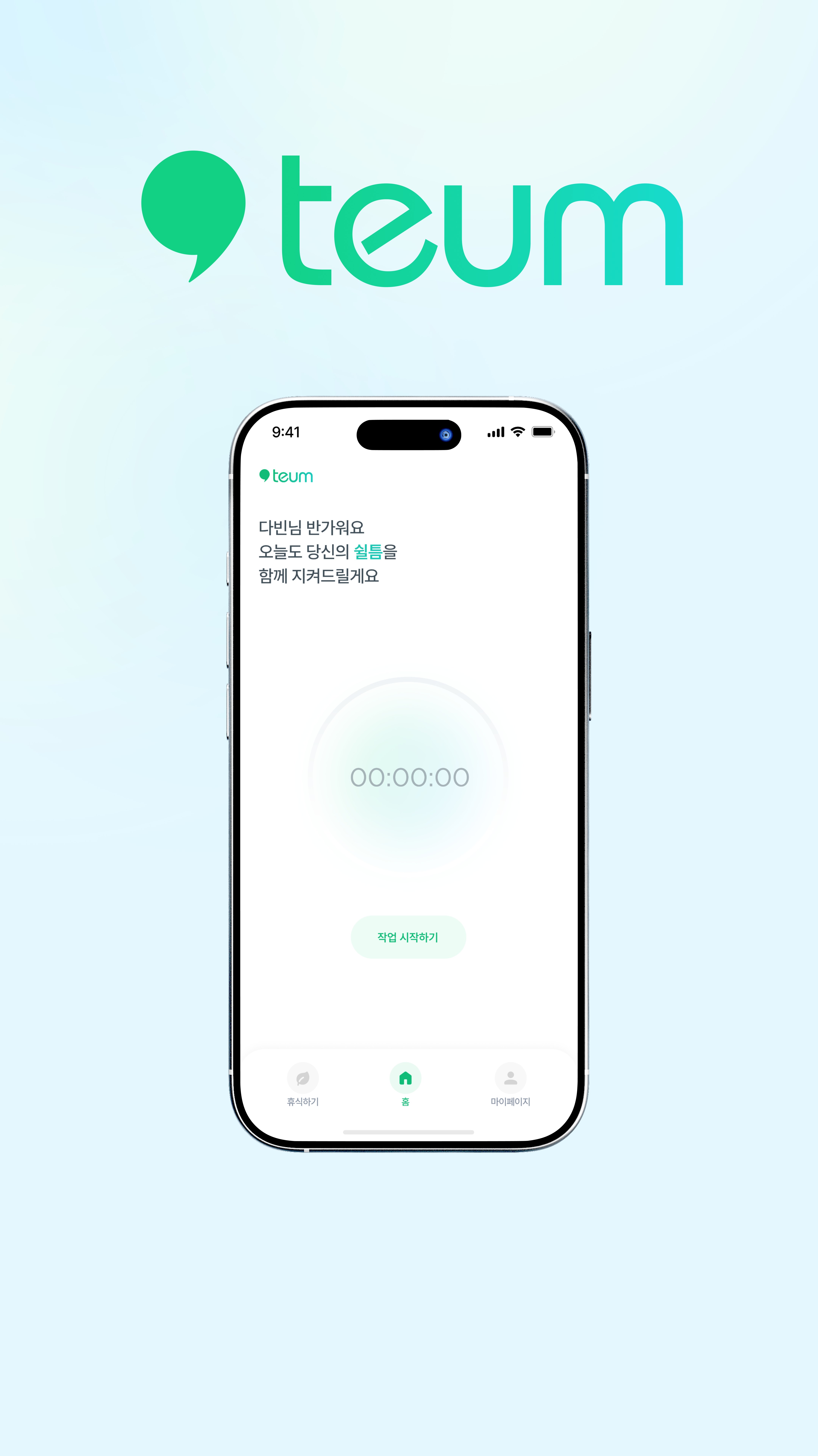 쉴틈 스크린샷 1