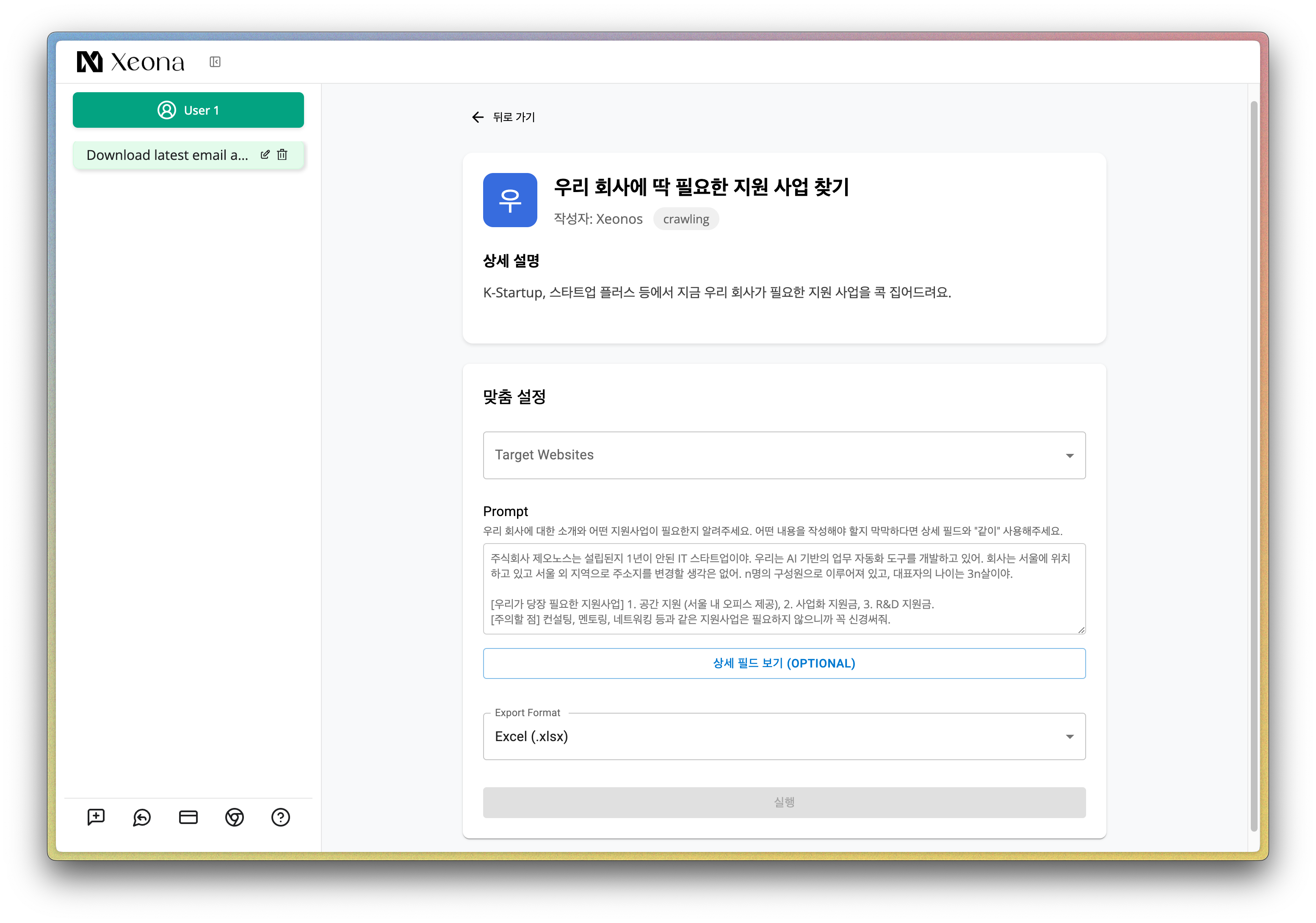지원사업 딱 대 스크린샷 1