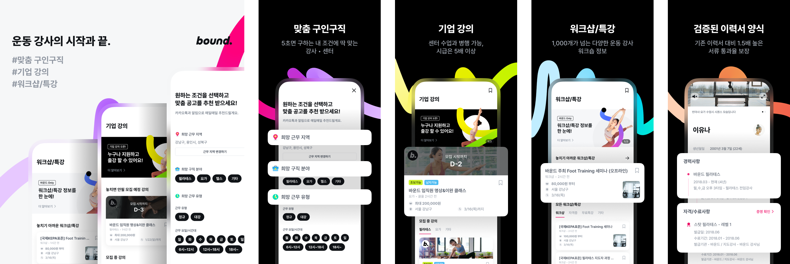 바운드 스크린샷 1