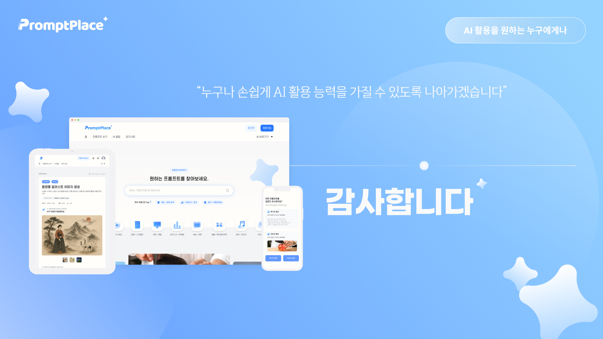 프롬프트 플레이스 스크린샷 5