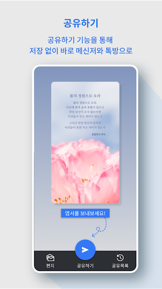 오늘의편지 스크린샷 2