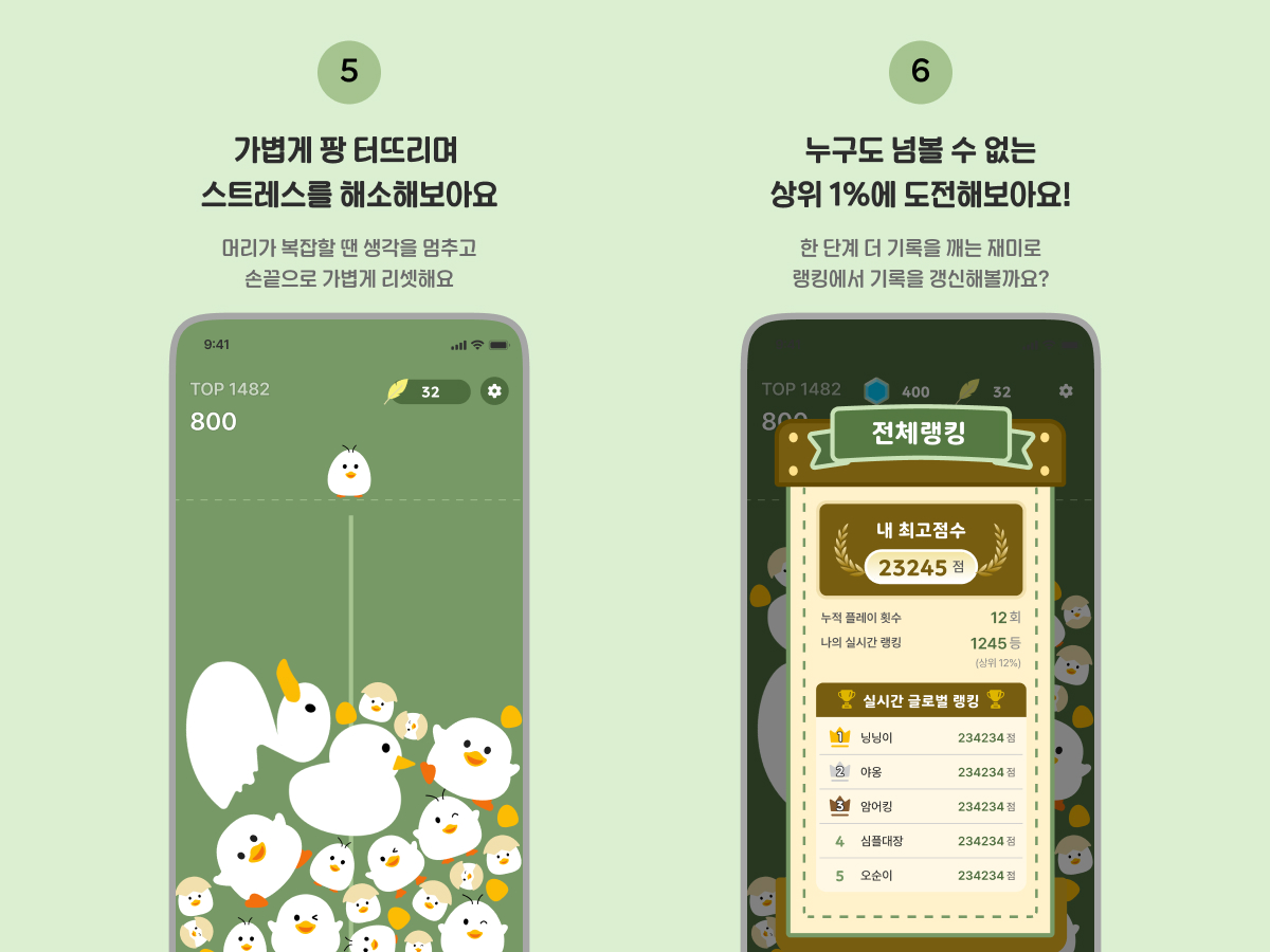 오리의 꿈 스크린샷 4