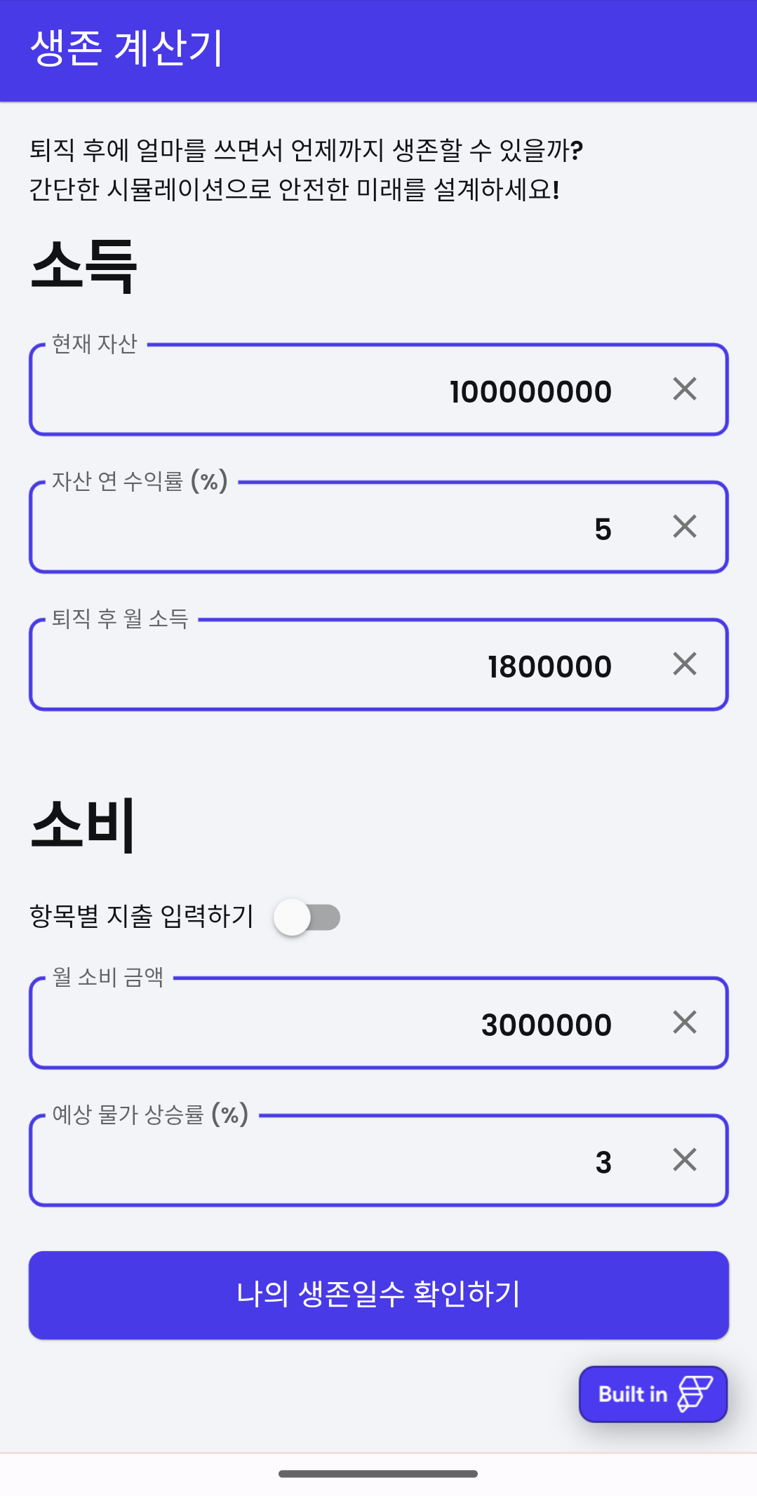 생존 계산기 스크린샷 1