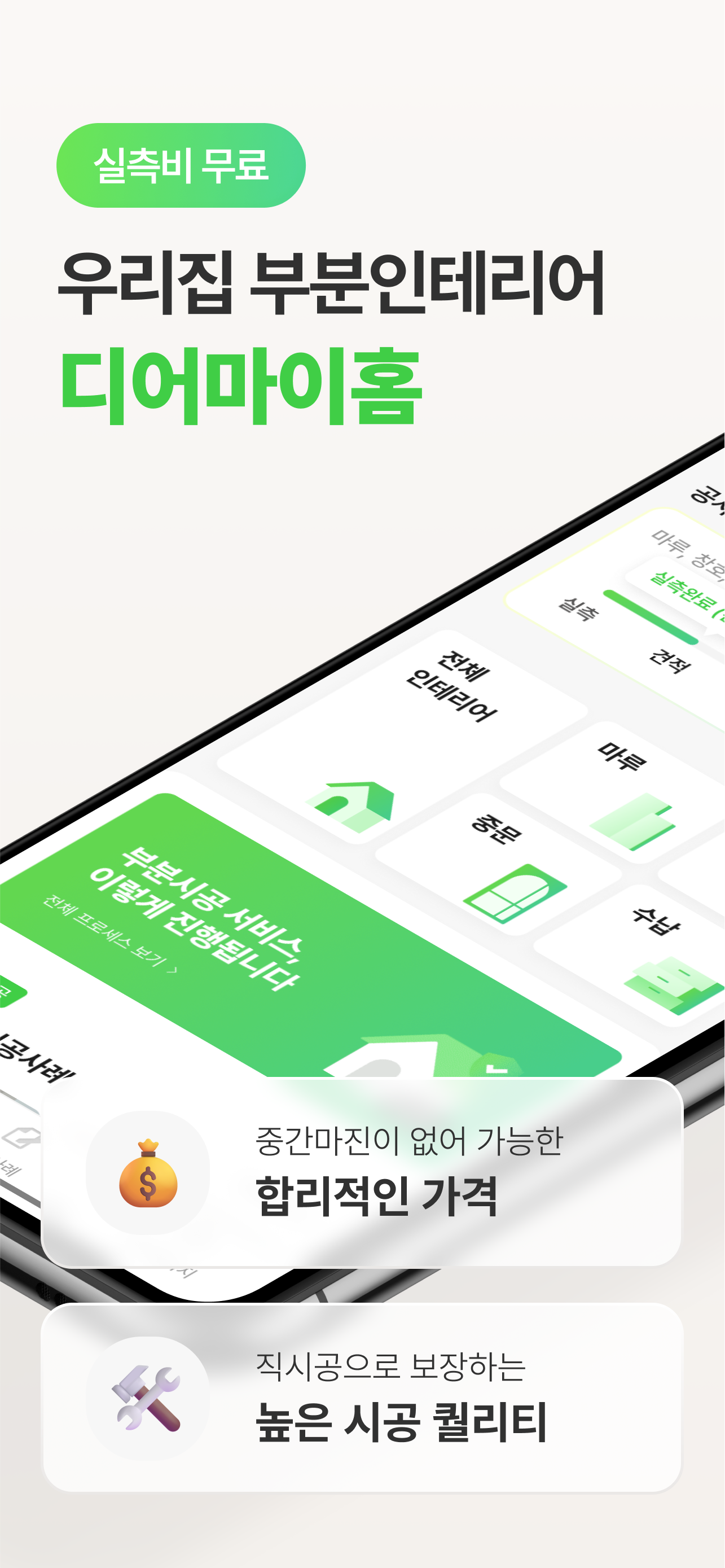 디어마이홈 스크린샷 1