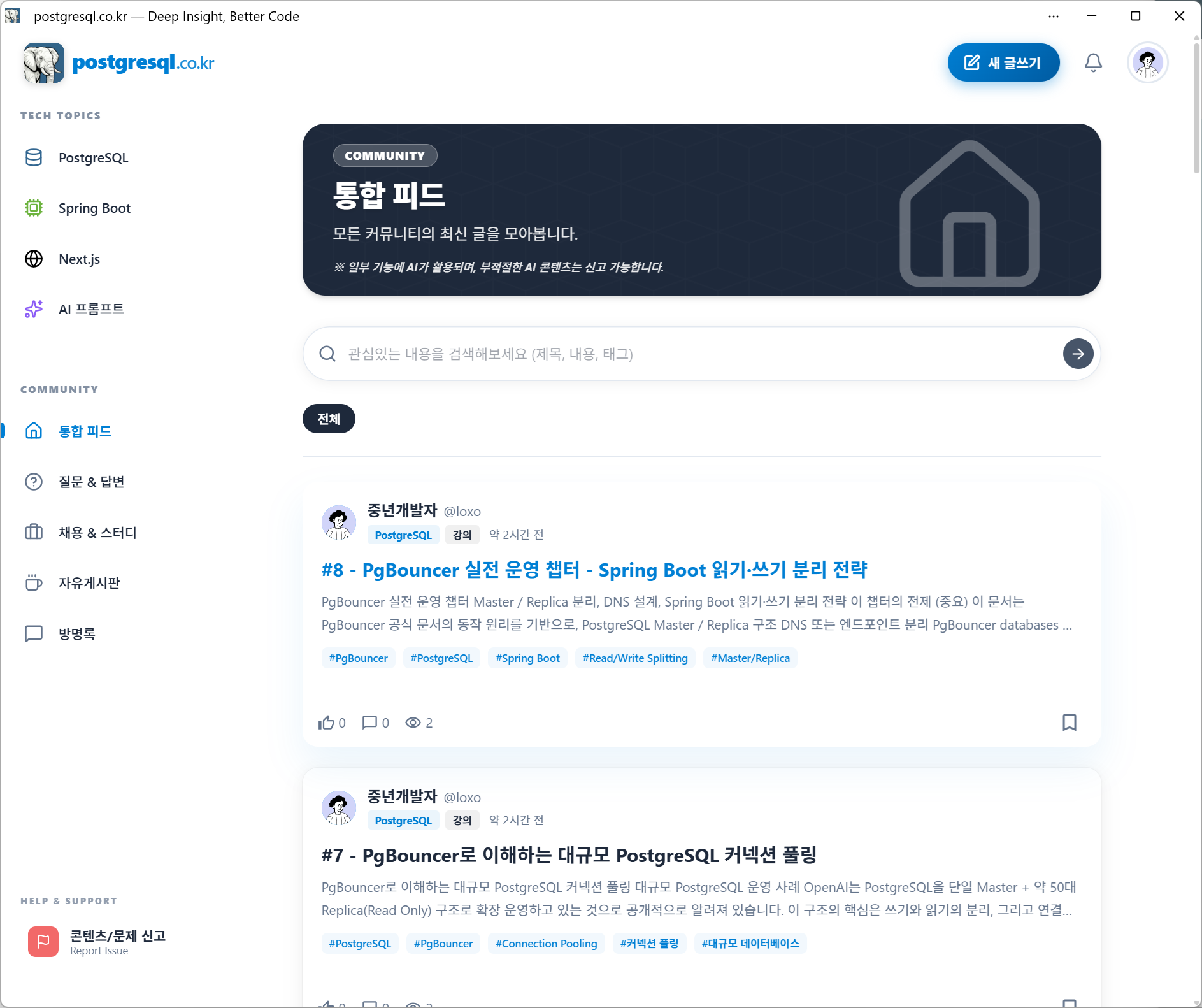 postgresql.co.kr 스크린샷 1