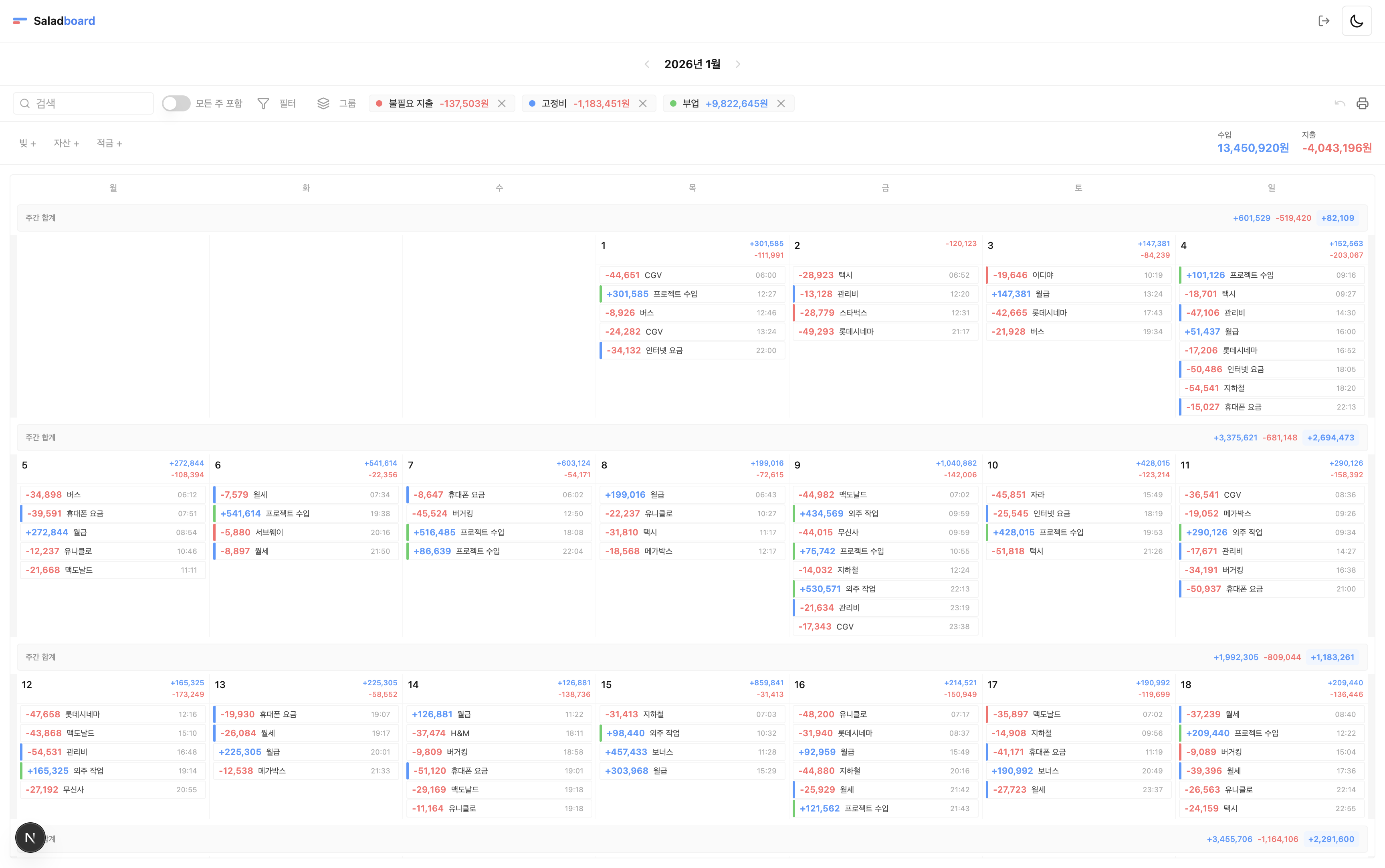 샐러드보드 스크린샷 2